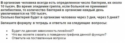 В организме человека всегда есть определенное число бактерии, их около 10 тысяч. Во время эпидемии г