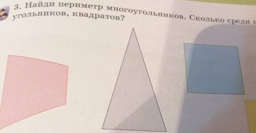 Угольников, квадратов?3. Найди периметр многоугольников. Сколько среди них прямоугольник​