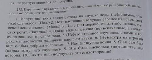 Перепишите предложения, определите, с какой частью речи употреблена частица НЕ, объясните ее правопи