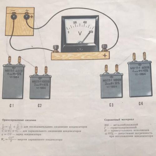 ! ! ! ! ! На рисунке показаны конденсаторы, которые необходимо подключить к источнику тока таким обр