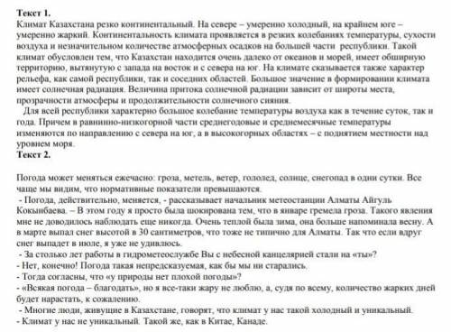 2.Найдите тему, объединяющую тексты. Сформулируйте ее и запишите в тетрадь - 1б. 3. Составьте 2 «тон