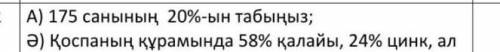 175 санының 25 помагите ​