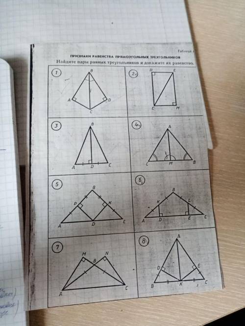 Найдите пары равных треугольников и докажите их равенство. 1 и 3