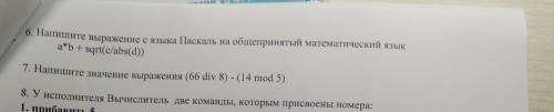 , задание (6,7) прикреплено во вложении