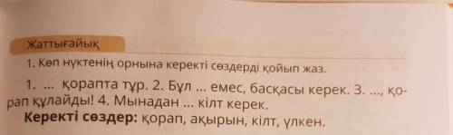 Казахский язык 4 класс ​