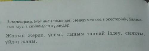 С каждым из слов составьте годное предложение))❣❣❣❤❤❤❤подпишусь и проверю через переводчик ☺​