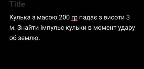 До іть, 9 клас, задача на знаходження імпульсу​