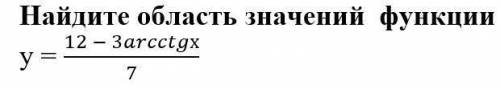 Найдите область значений функции у = (12 - 3arcctgх)/7 Нужен ответ с решением