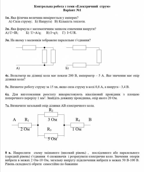 Накреслити  схему змішаного (високий рівень) ,  послідовного або паралельного (середній рівень) з’єд