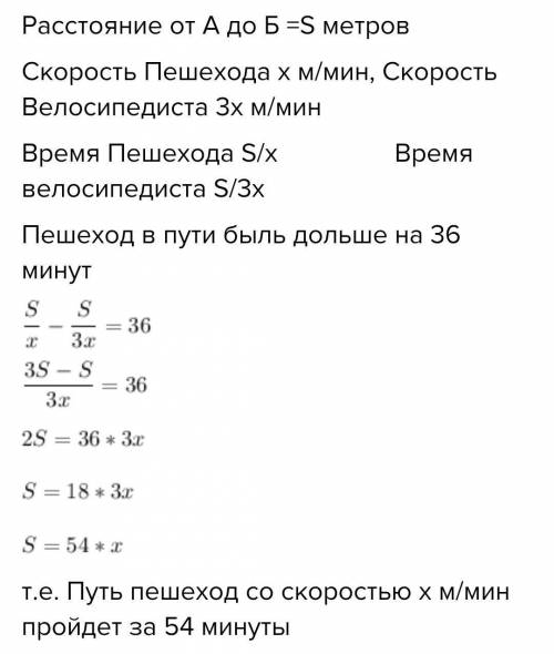 из пункта А в пункт Б одновременно отправились вклосепедист и пешеход. сколько минут пешеход находит