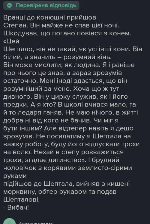 фанфік до твору білий кінь Шептало ів ​