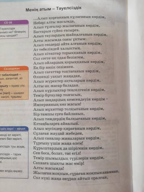 Менің атым - тәуелсіздік өлеңіне талдау жасап жіберіңіздер 166-бет Қазақ әдебиеті өтініш берем