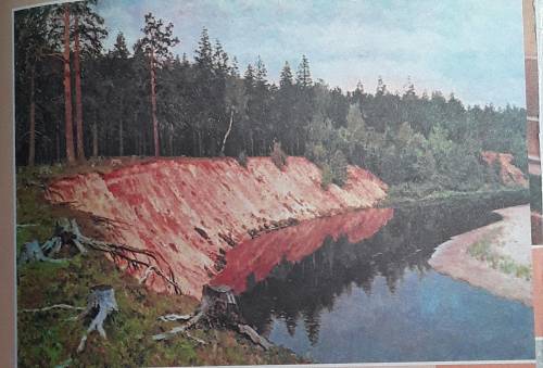 Рассмотрите на вклейке (с.13) репродукцию картины Исаака Ильича Левитана (1860-1900) Лесистый берег