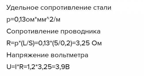 Яку напругу покаже вольтметр,під'єднаний до кінців сталевого дроту завдовжки 6 м і площею поперечног