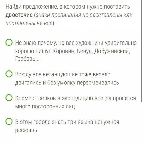 25 БВЛЛОВ Найди предложение, в котором нужно поставить двоеточие (знаки препинания не расставлены ил