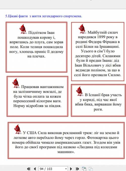 Відповісти письмово на запитання, який із фактів життя Івана Сили вам сподобався найбільше?​