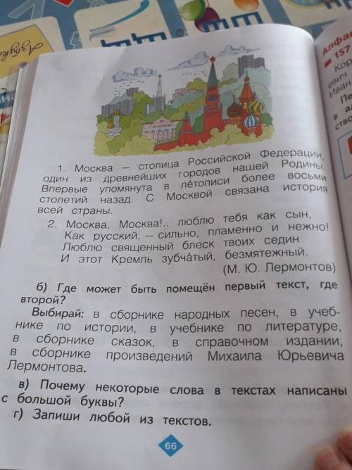 а) для всякого человека ,который живёт в России, особенно дорого слово Москва. Прочитай , как по-раз