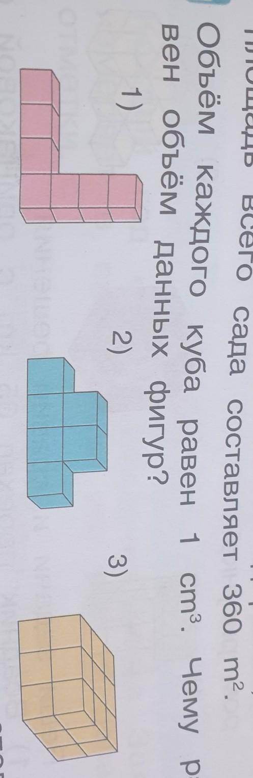 Объём каждого куба равен 1см³. Чему равен объём данных фигур? ​