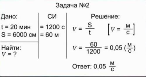 задача 7 класс физика