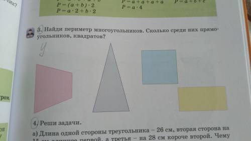 Найди периметр многоугольников.Сколько среди них прямоугольников,квадратов?