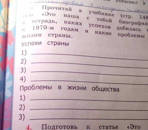 Прочитай в учебнике на странице 148-149 статью это наш с тобой биография выпиши в тетрадь Какие успе