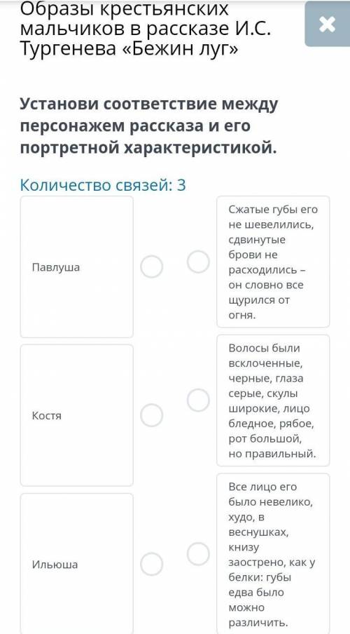 Образы крестьянских мальчиков в рассказе И.С. Тургенева «Бежин луг» Установи соответствии между перс