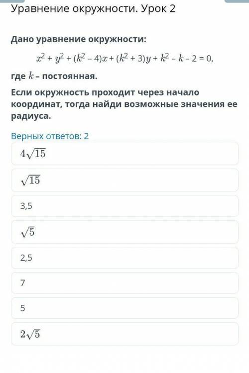 решить Уравнение окружности. Урок 2​