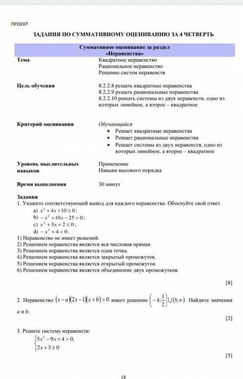 Решите систему неравенств:{5х^2-9х+4>0 2х+3>_0​