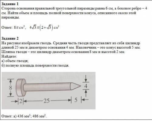 Сторона основания правильной треугольной пирамиды равна 6 см, а боковое ребро – 4 см. Найти объем и 