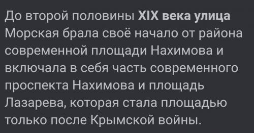 Главная улица Севастополя в XIX веке, 14 букв