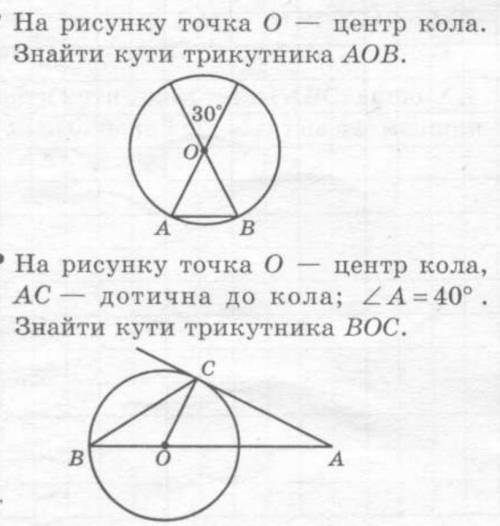1. а)° На рисунку точка 0 — центр кола.Знайти кути трикутника AOB ​