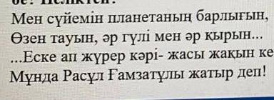 Үзіндіні оқыңдар.Расул Ғамзатұлы адамзат есінде мәңгі қалдя деген оймен келісесің бе?​