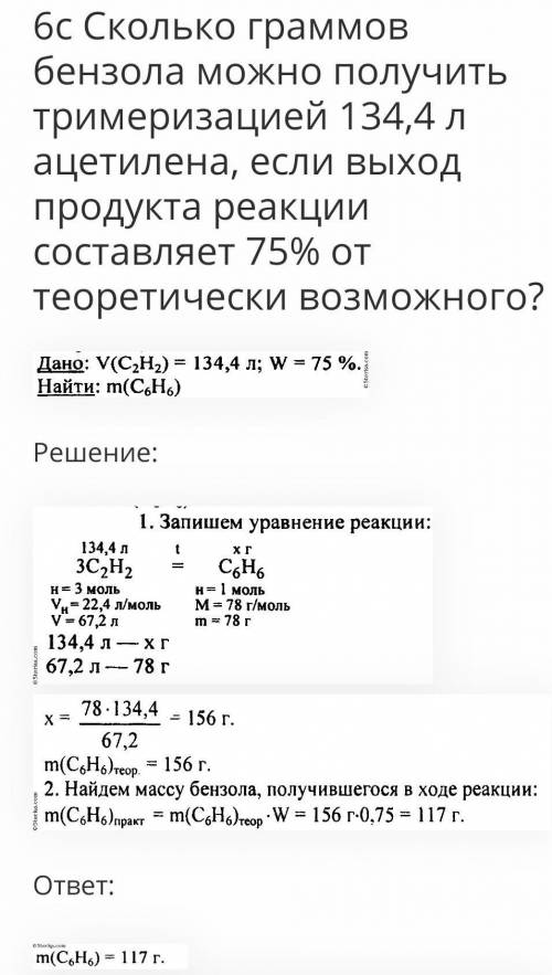 Задача. Вычислите массу фенола, полученного из 134,4 л (н.у) ацетилена. Массовая доля выхода продукт