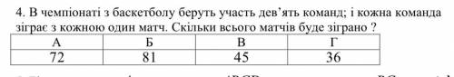 В чемпіонаті з баскетболу беруть участь дев’ять команд; і кожна команда зіграє з кожною один матч. С