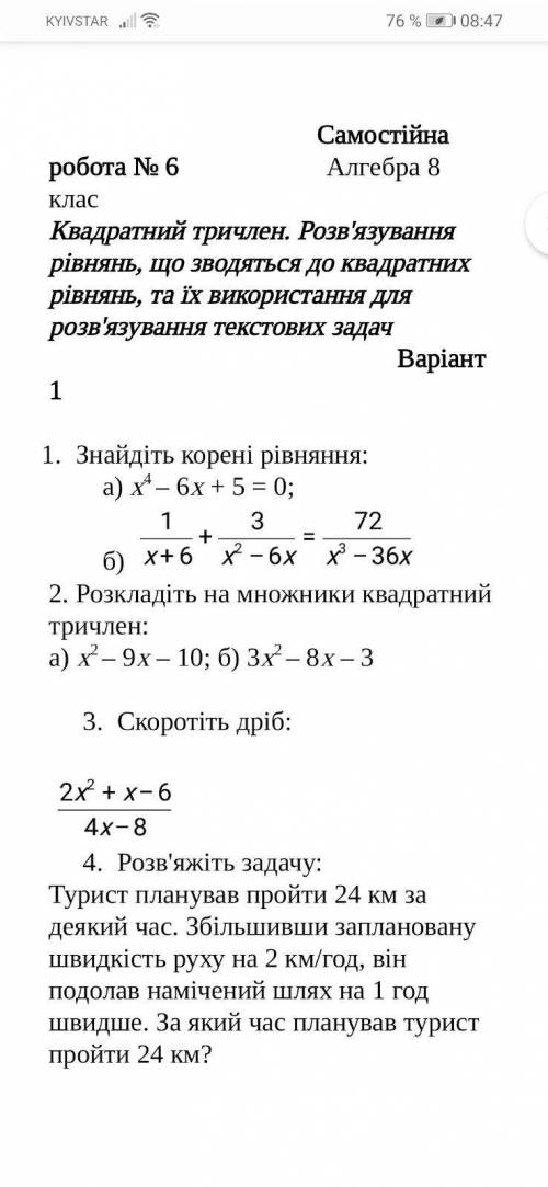 нужно решить самостоятельную по алгебре