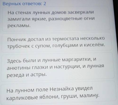 Путешествие в космос. Знаю и применяю. Урок 2 В каких предложениях вернорасставлены запятые?Верных о