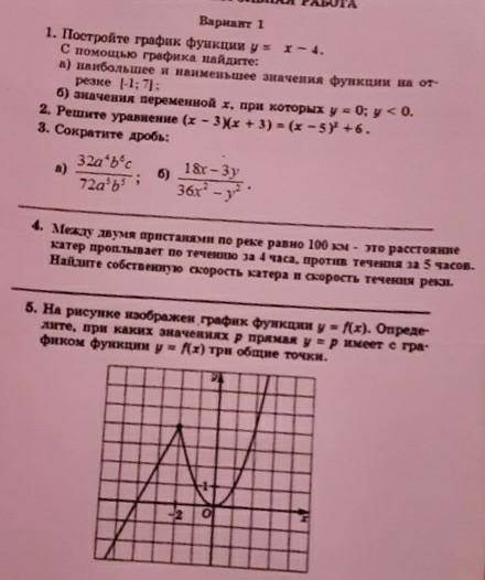 Итоговая контрольная работа по алгебре 7 класс 1 вариант ​