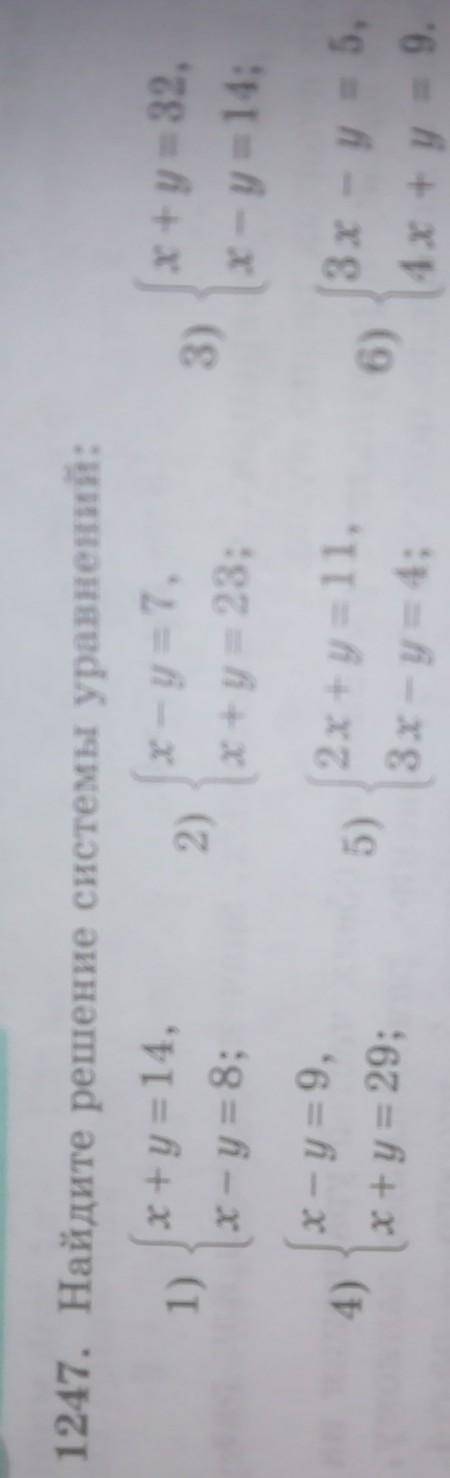 1247. Найдите решение системы уравнений: x+y=14,(x-y=7,1)2)x - y = 8;х+у= 23;3)(x+y= 32,x-y=14;Иеще 