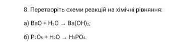 ) перетворіть схеми реакцій на хімічні рівняння ​
