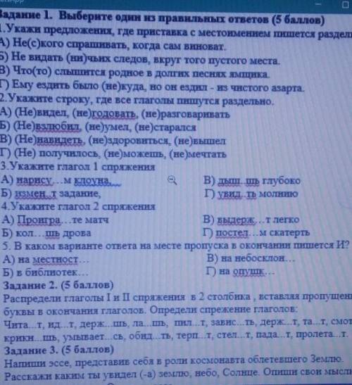 Задание 1. Выберите один из правильных ответов ( ) 1.Укажи предложения, где приставка с местоимением