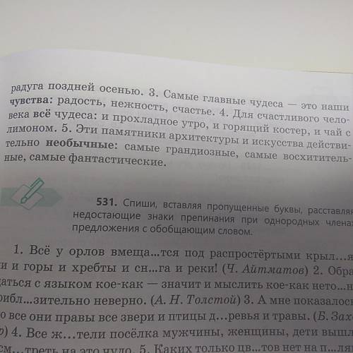 530. Прочитай предложения сод- нородными членами. Каким членом предложения ЯВЛЯЮТСЯ выделенные обобщ