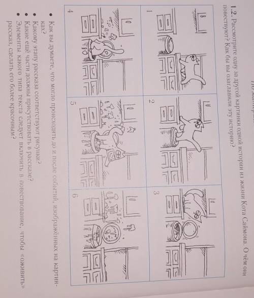 Рассмотрите одну за другой картинки одной истории из жизни кота Саймона. О чём они повествуют? Как б