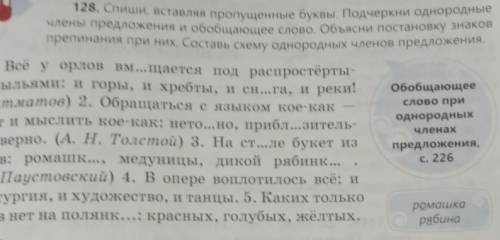 Ми крыльями: и горы, ихребты, и си...га, и реки! 128. Спиши, вставляя пропущенные буквы. Подчеркни о