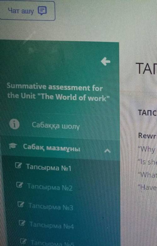 Summative assessment for the unit the world of work 8 клас онлайн мектеп, у кого есть дайте ответы ,
