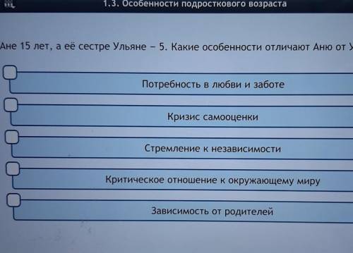 Ане 15 лет, а её сестре Ульяне – 5. Какие особенности отличают Аню от Ульяны? Критическое отношение 