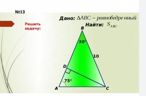 Площадь треугольника. Решение задач ​