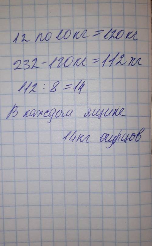 В овощной магазин привезли 12 ящиков помидоров по 10 килограмм в каждом и 8 одинаковых ящиков огурцо