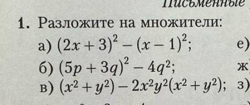 Нужно разложить на множители. Будьте добры подробно расписать ​