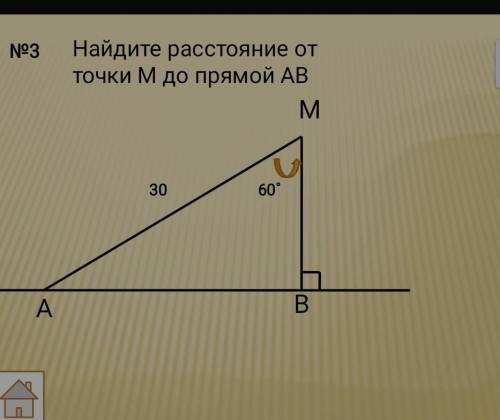 Найдите расстояние от точки М до прямой АВ​