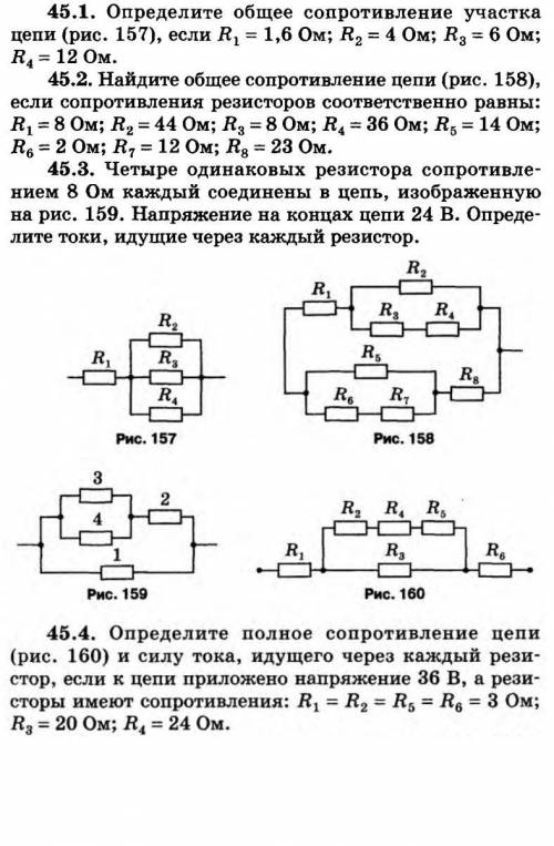 СОПРОТИВЛЕНИЕНужно решить задачи с картинки